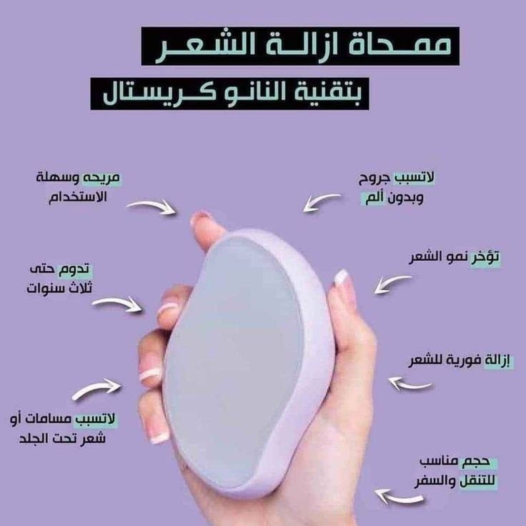 ممحاة إزالة الشعر
