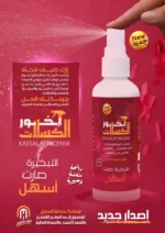 بخور الكسلات