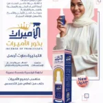 بخور الأميرات