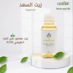 زيت السعد
