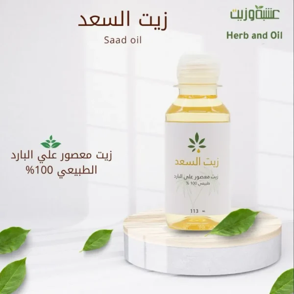 زيت السعد