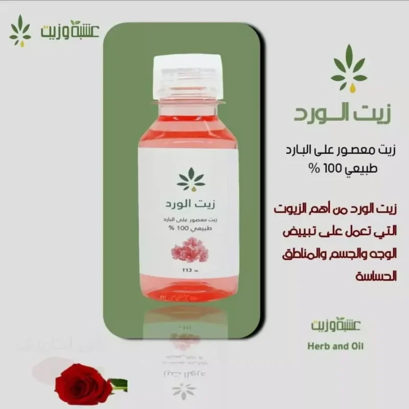 زيت الورد الطبيعي للعناية بالبشرة والشعر برائحة عطرية مميزة