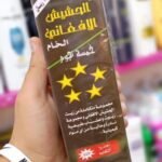 زيت الحشيش الأفغاني للشعر