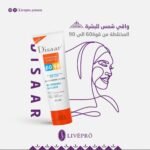 واقي شمس ديسار